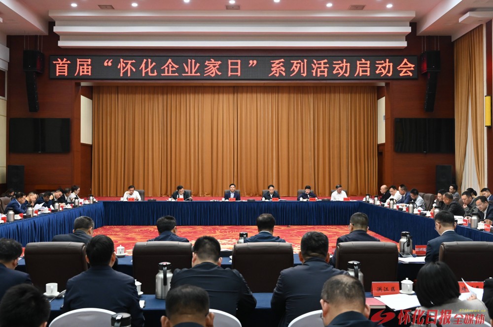 企業(yè)家為“懷化企業(yè)家日”叫好、為懷化營商環(huán)境點贊——雙向奔赴 攜手共贏 企業(yè)家為“懷化企業(yè)家日”叫好、為懷化營商環(huán)境點贊——雙向奔赴 攜手共贏